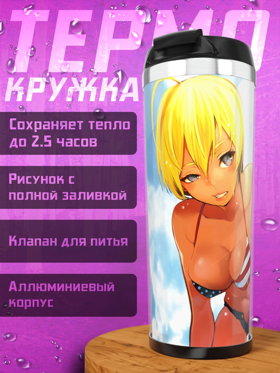 Термокружка Икуми Мито на пляже