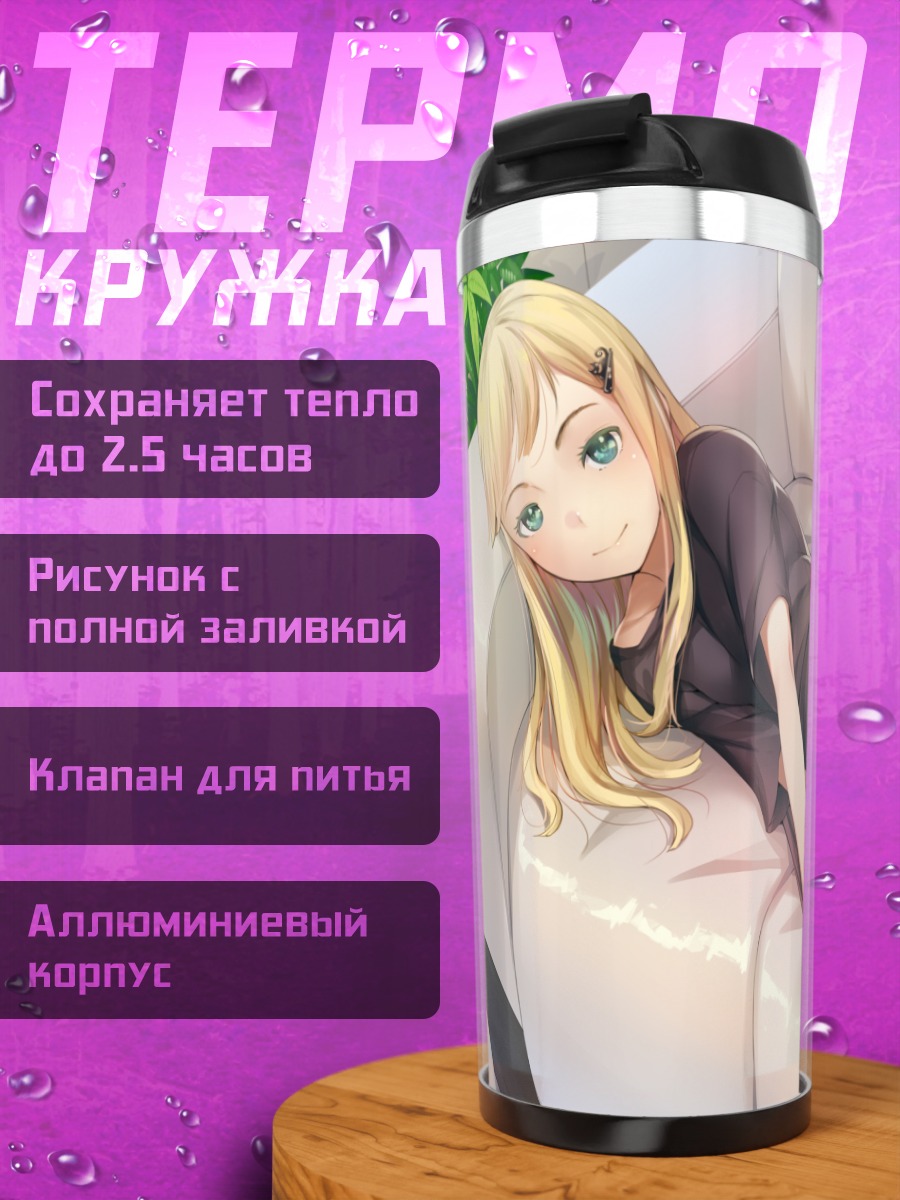 Термокружка Блондинка на диване