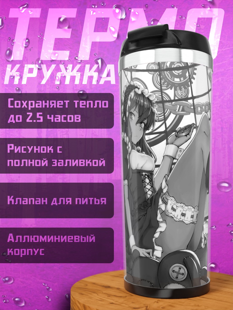 Термокружка Лолита в сапожках