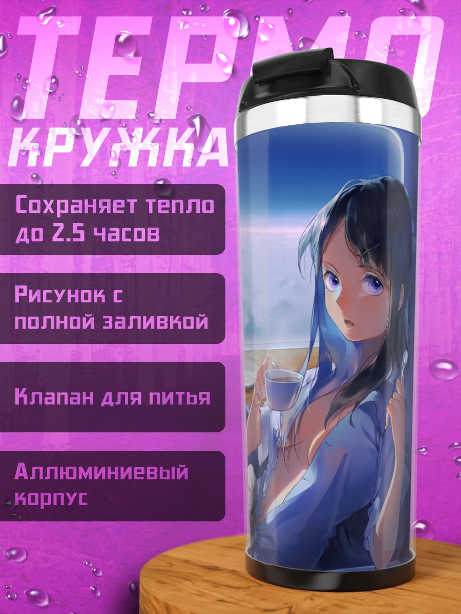 Термокружка Лэйн Ивакура в самолете