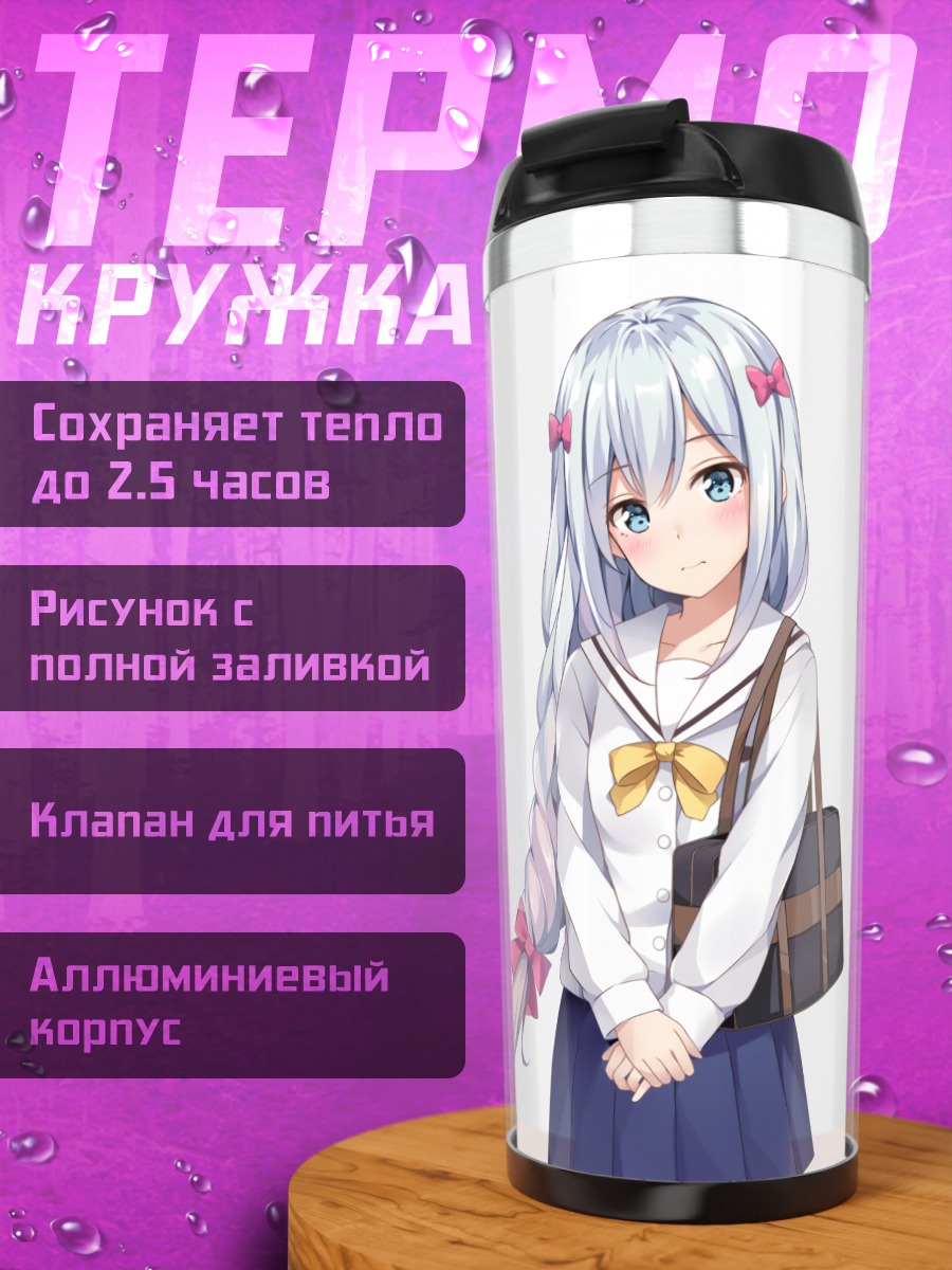 Термокружка Идзуми Сагири в школе