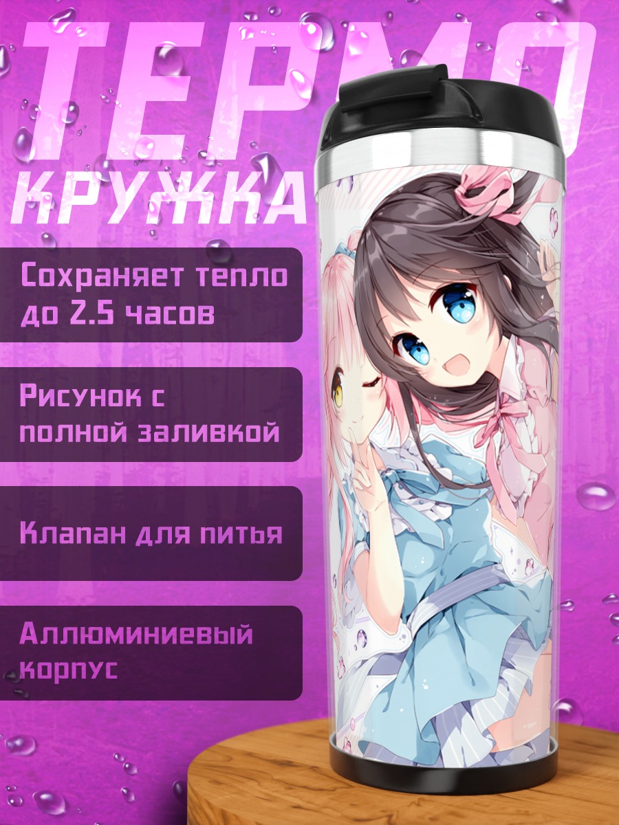 Термокружка Две девушки в платье