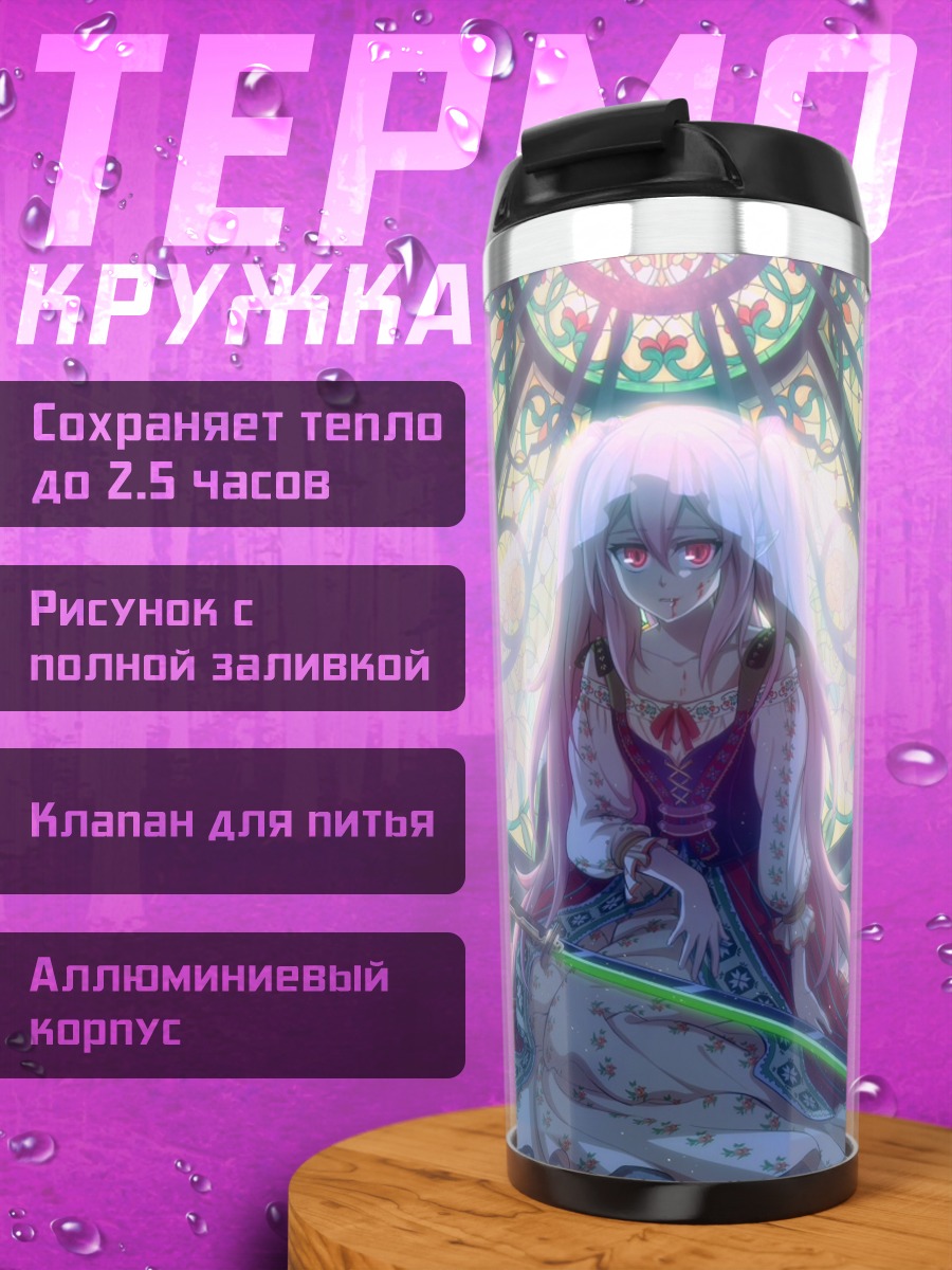 Термокружка Крул Тепес в замке