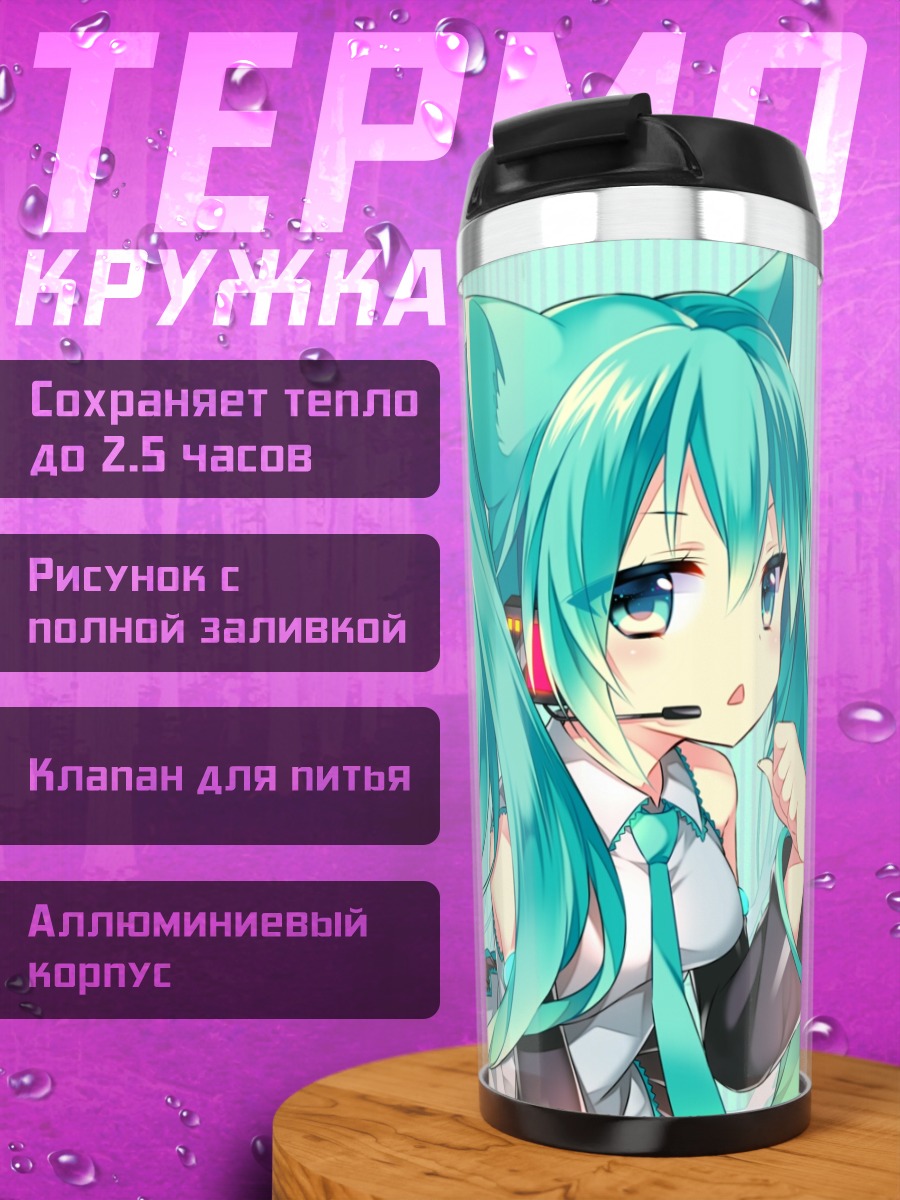 Термокружка Мику Хацунэ в наушниках