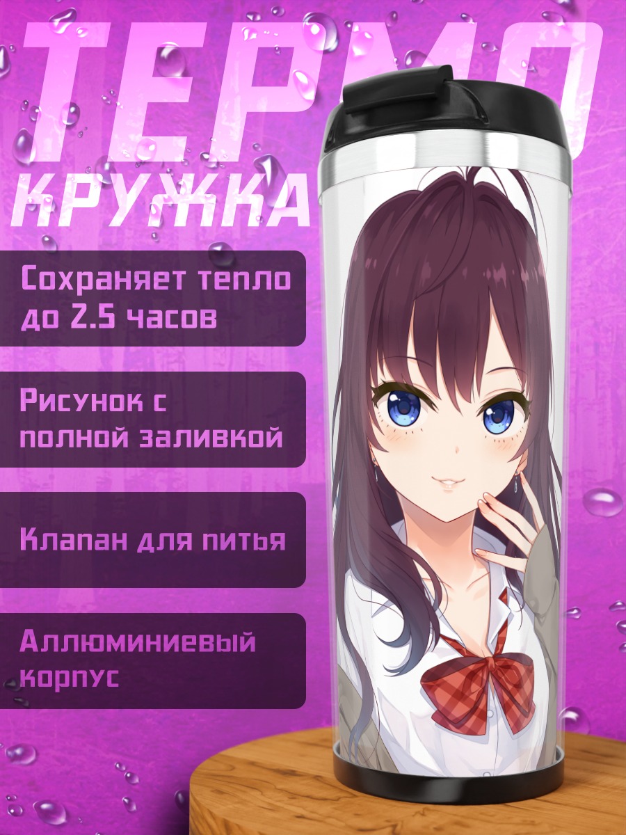 Термокружка Шики Ичиносе в школе