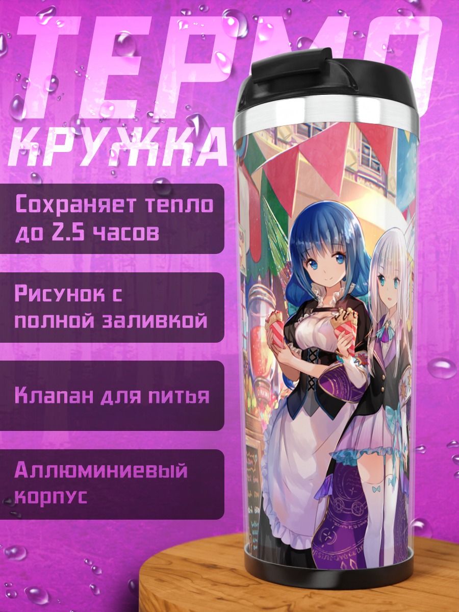 Термокружка Мариана и Мира на фестивале