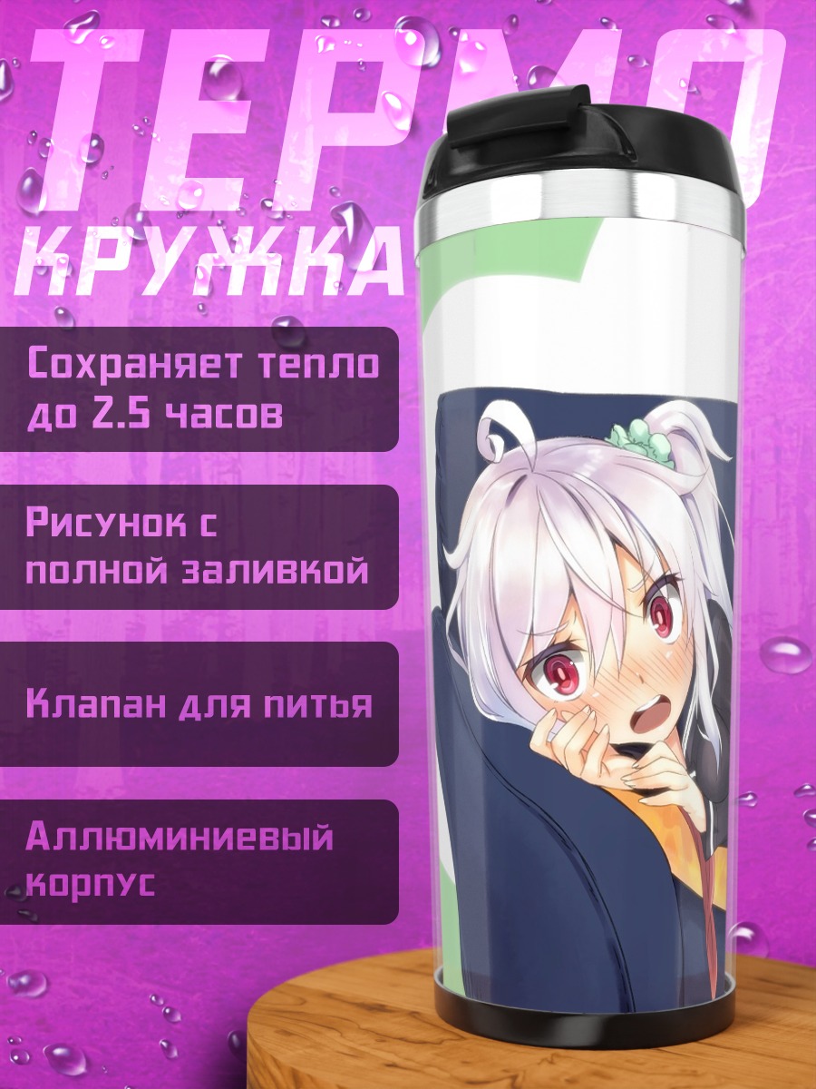 Термокружка Широно Мирай на диване