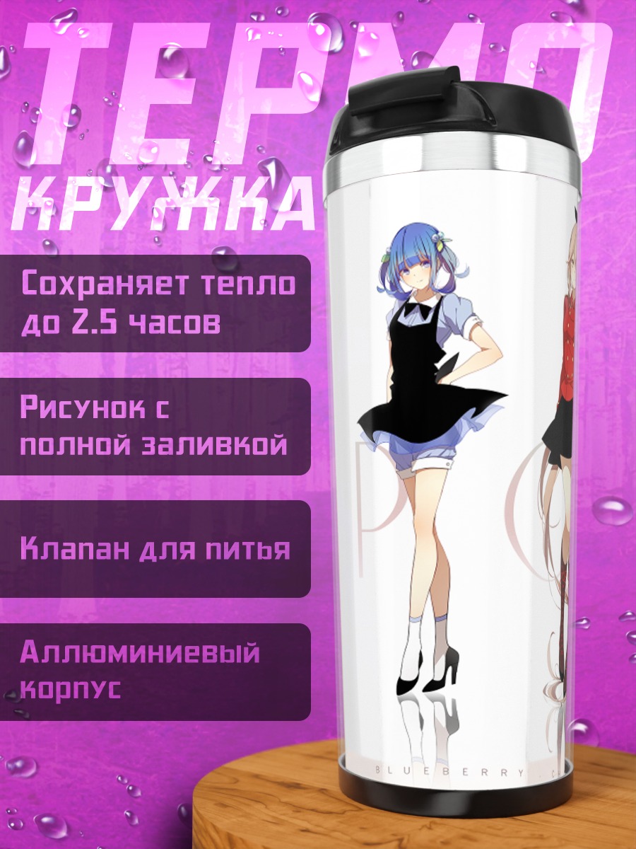 Термокружка Девушки с Поки**