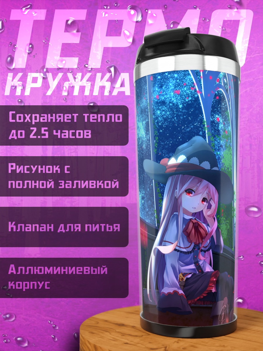 Термокружка Девушка под звездами