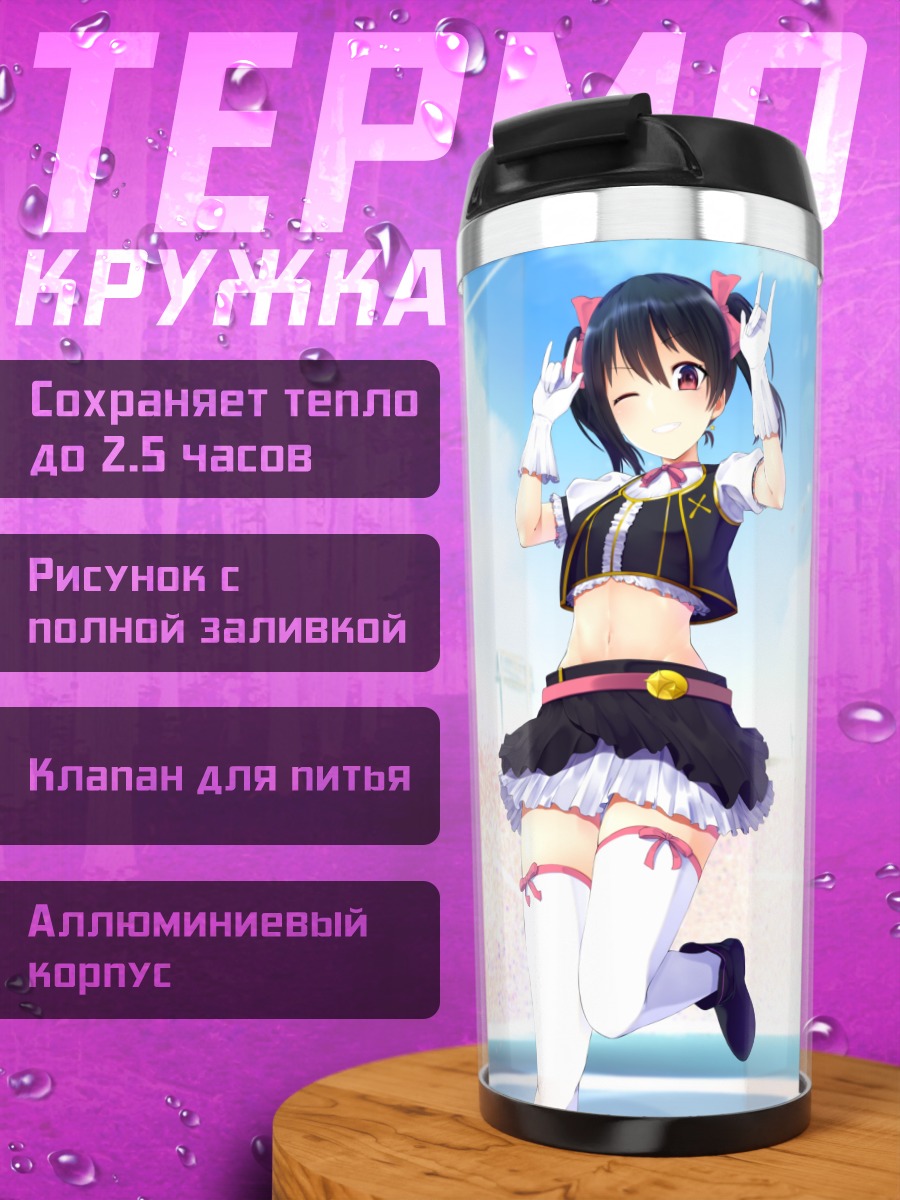 Термокружка Нико Ядзава на стадионе