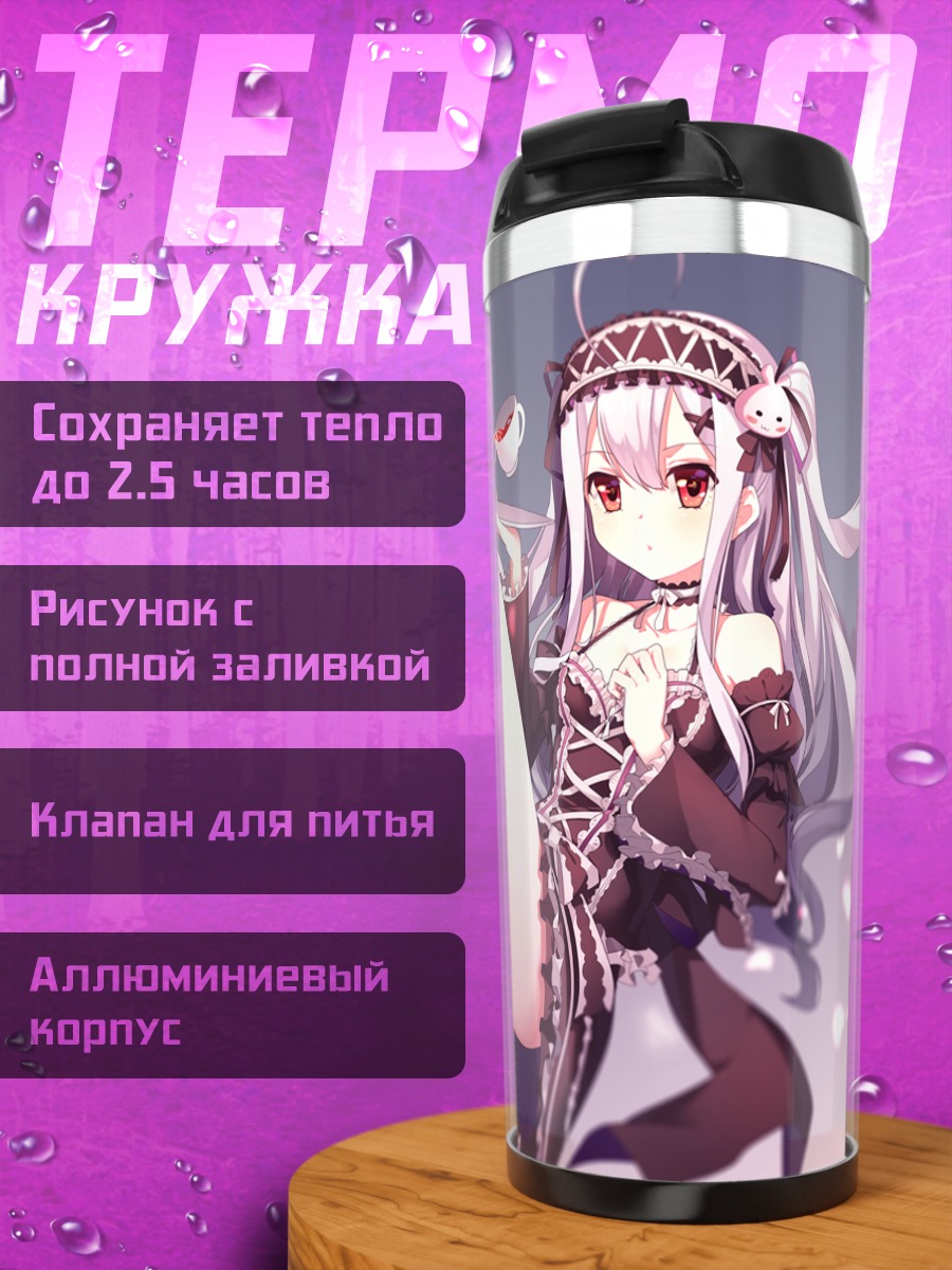 Термокружка Готическая лолита с напитком