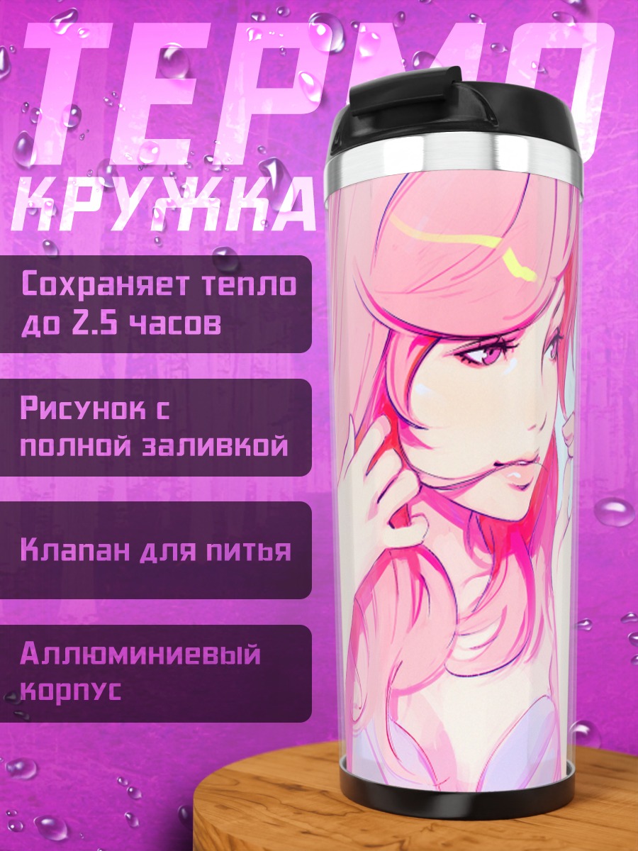 Термокружка Розовая мечта