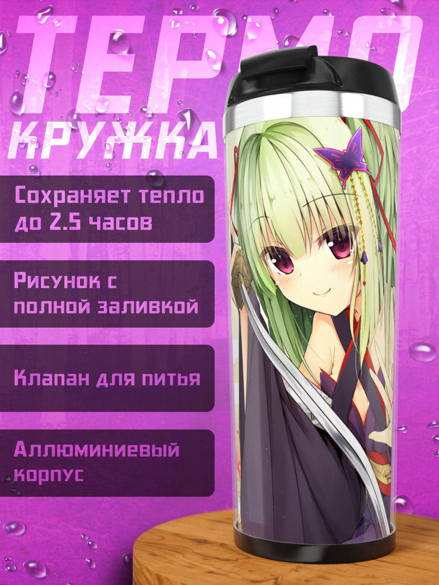 Термокружка Мурасамэ с мечом