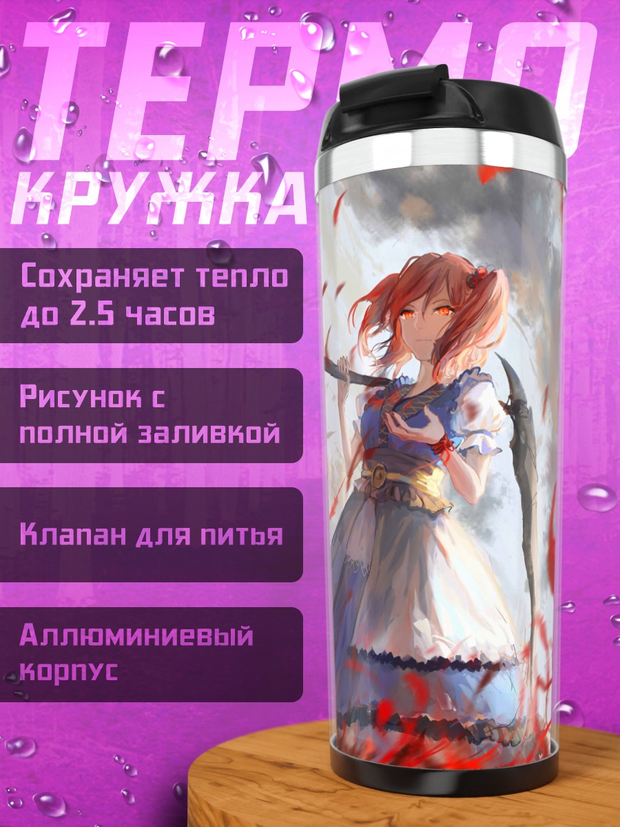 Термокружка Комачи Онодзука с косой