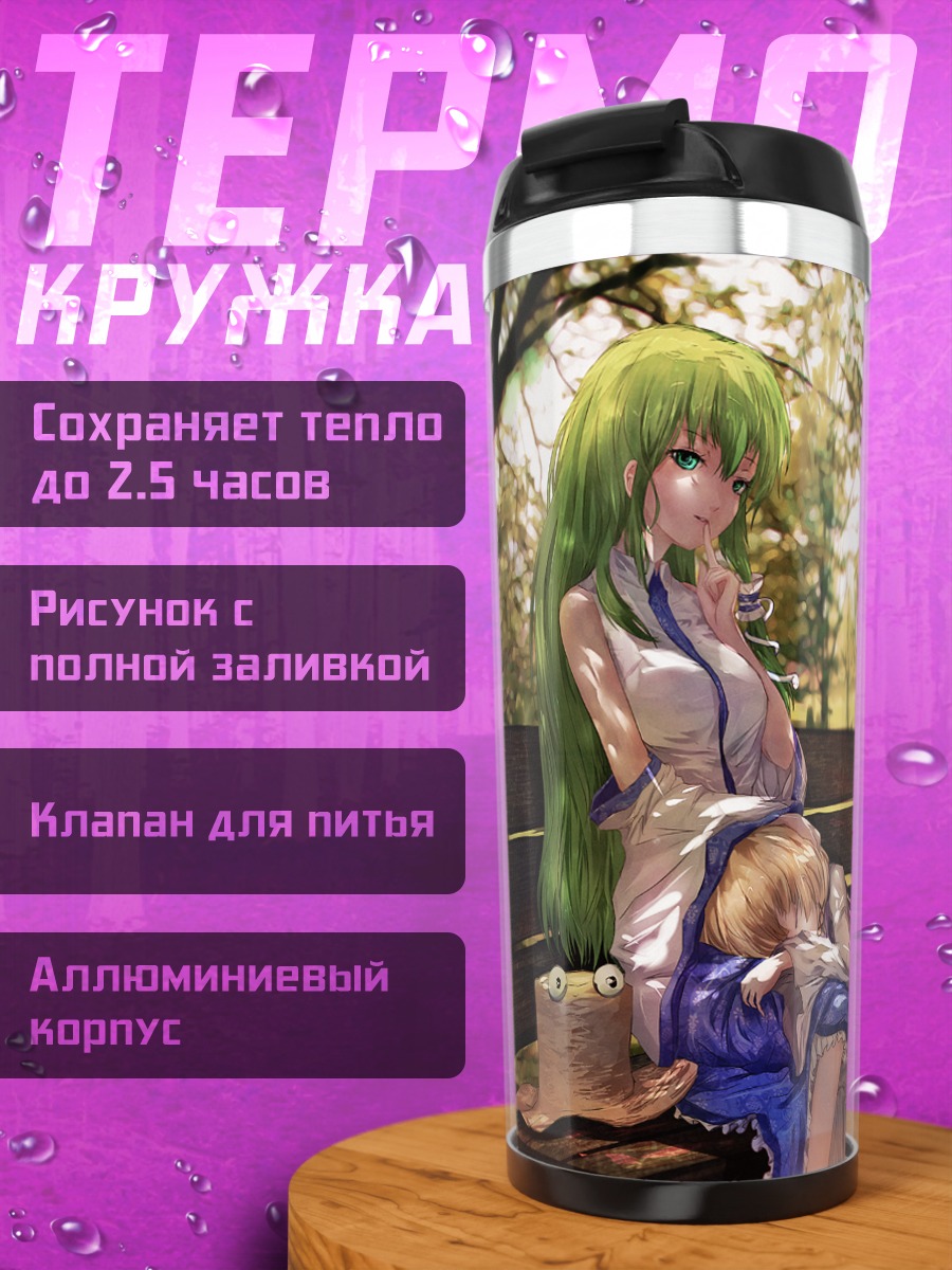 Термокружка Санаэ Кочия на скамье