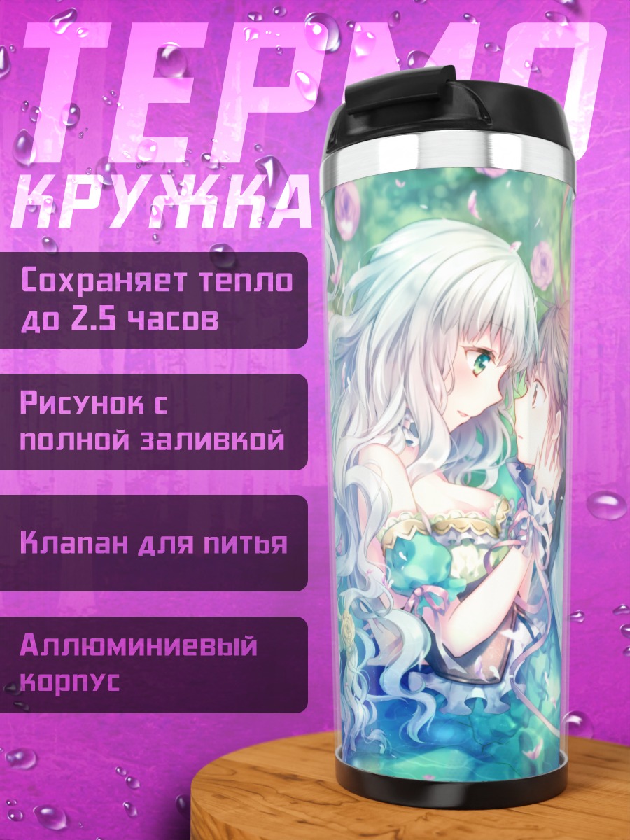 Термокружка Влюбленные в цветах
