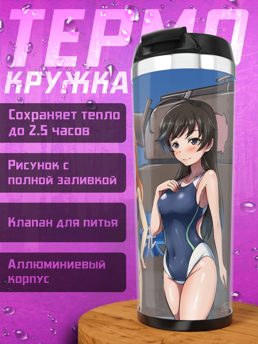 Термокружка Михо Нисидзуми и команда