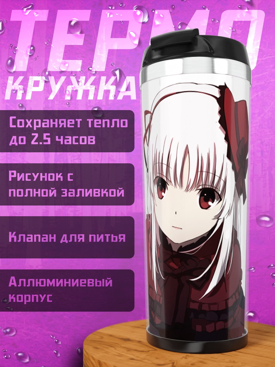 Термокружка Анна Кушина в красном