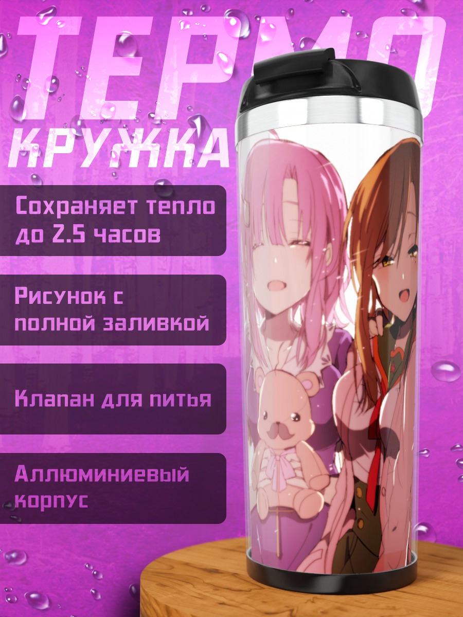 Термокружка Куруми Эбисузава и подруги