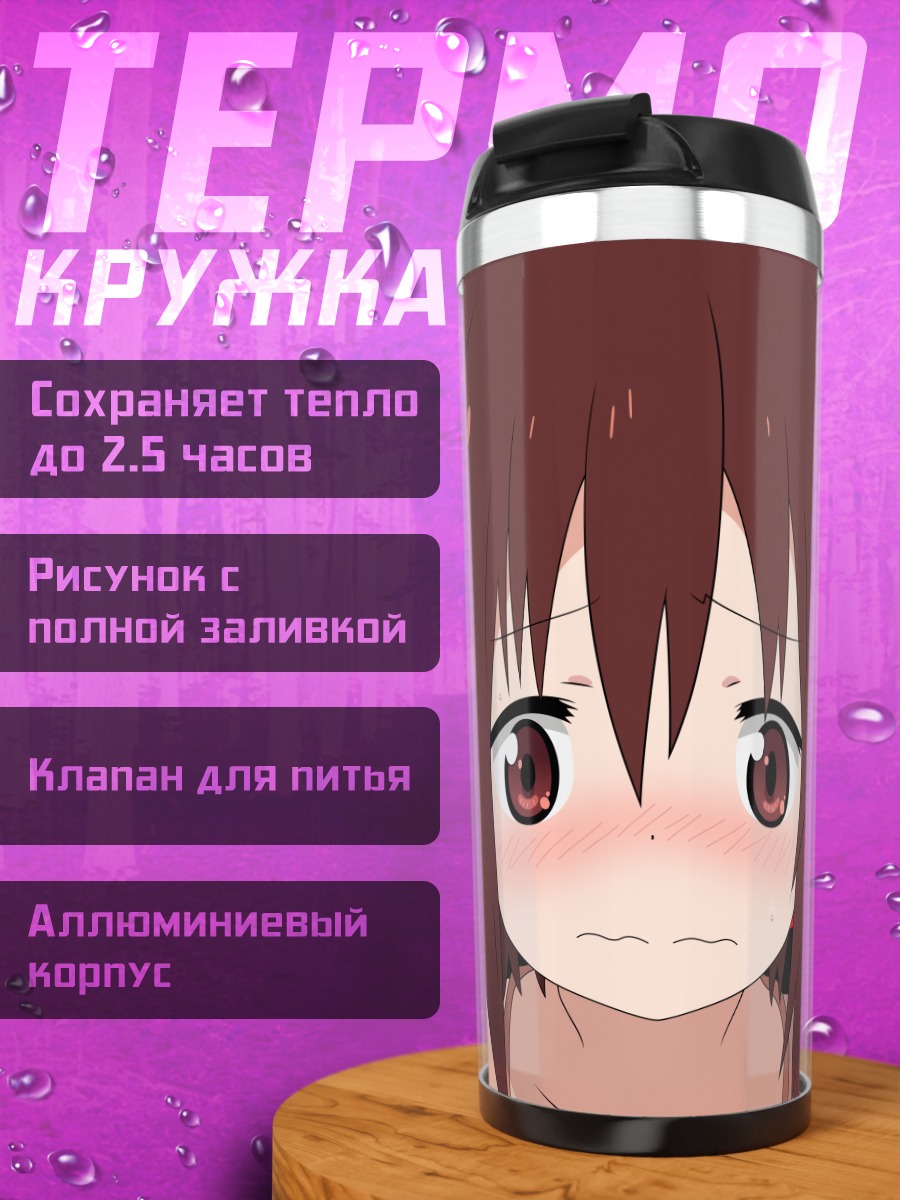 Термокружка Нана Эбина смущенная