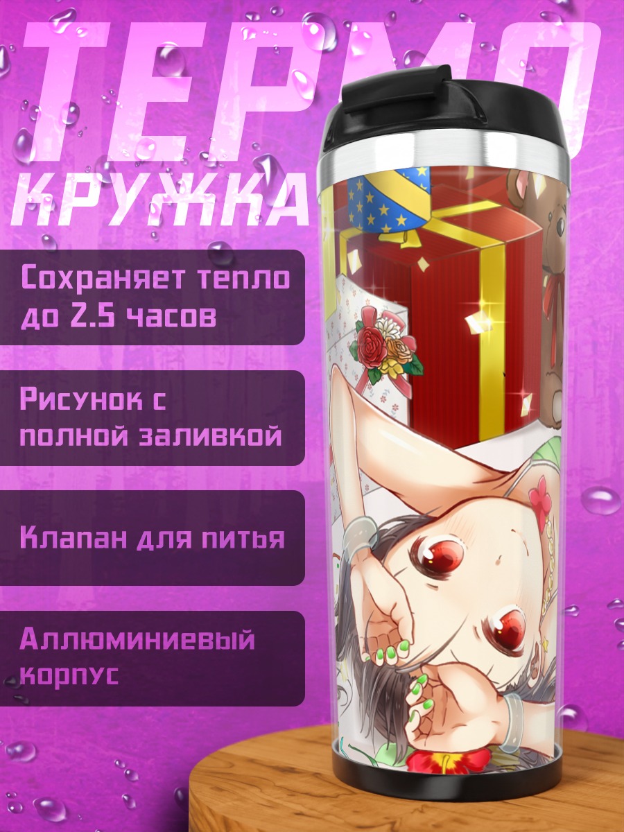 Термокружка Нико Ядзава с подарками