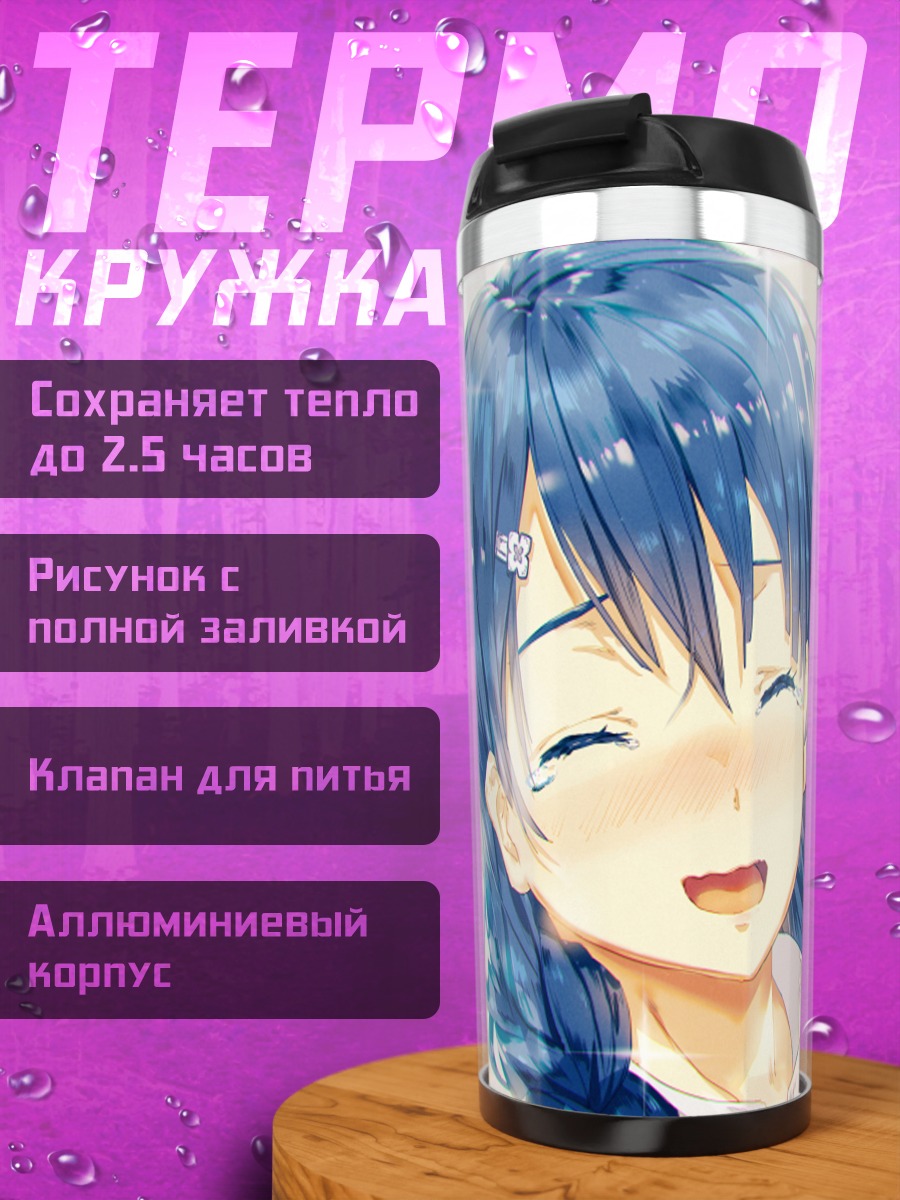 Термокружка Мегуми Тадокоро улыбается