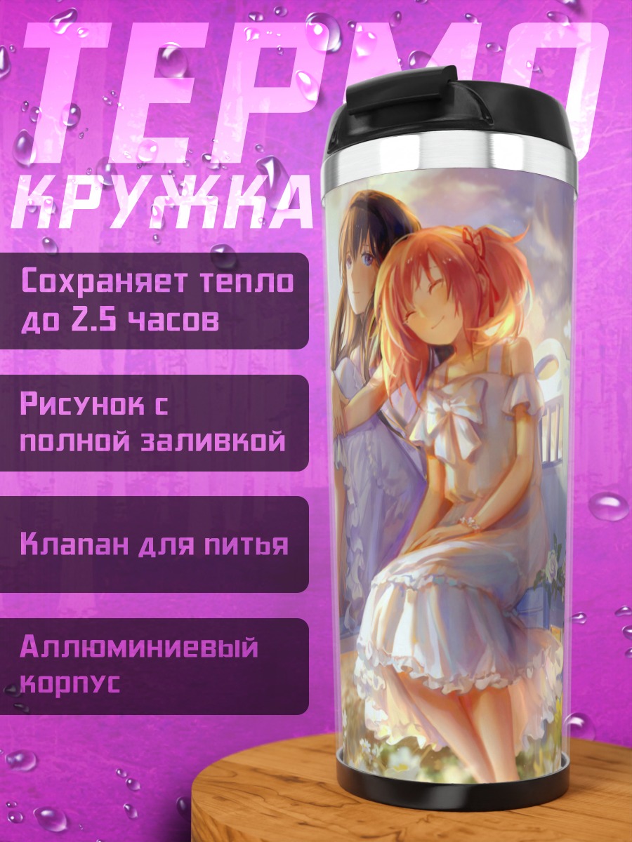 Термокружка Мадока и Хомура