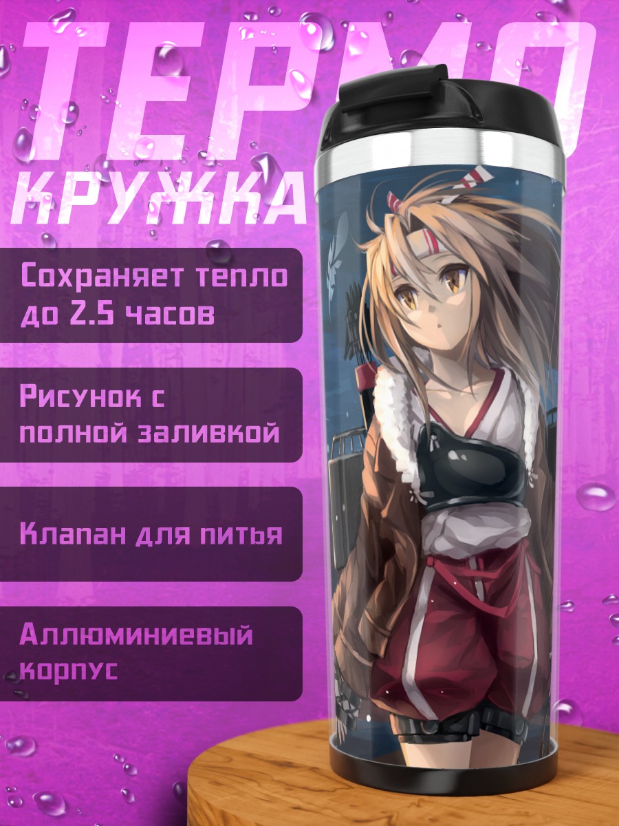 Термокружка Цуйхоу на закате