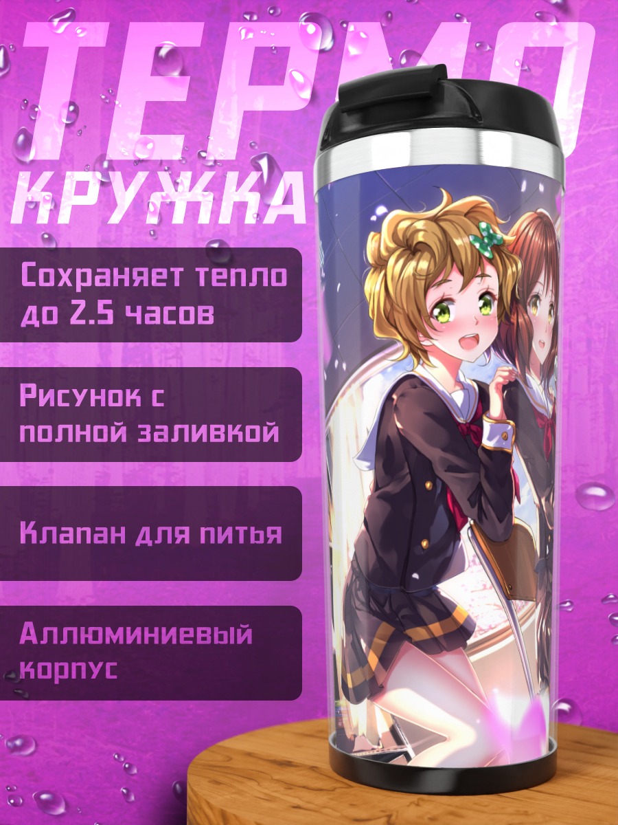 Термокружка Кумико Омаэ с тубой