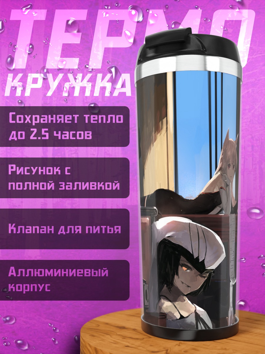 Термокружка Pixiv Fantasia в интерьере