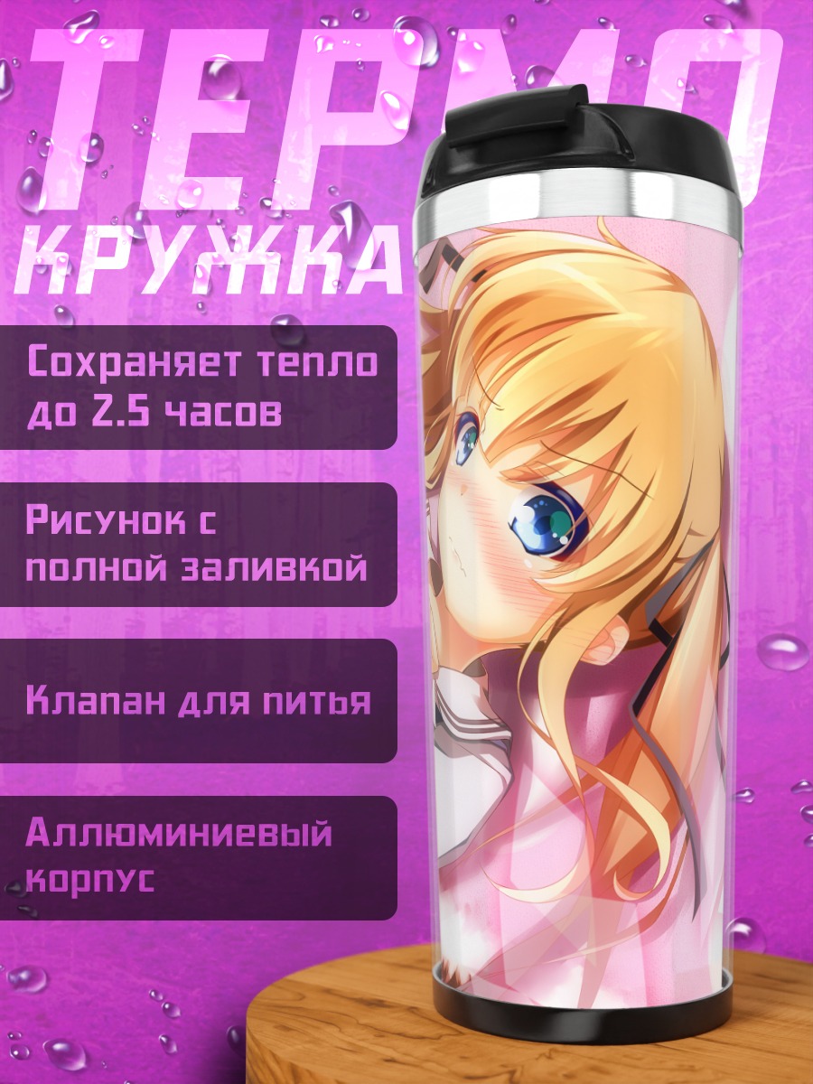 Термокружка Эрири Савамура в мечтах