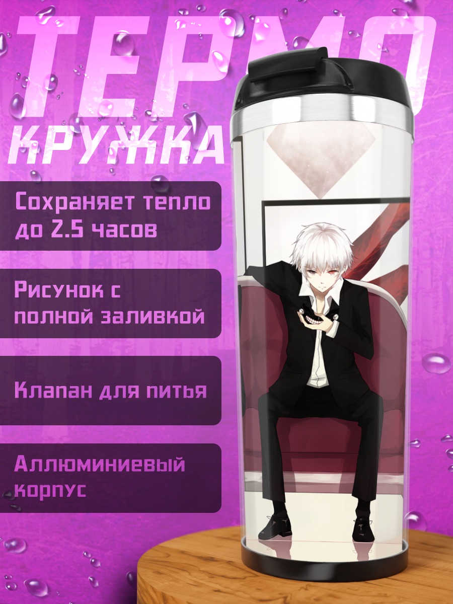 Термокружка Кен Канеки и Тока