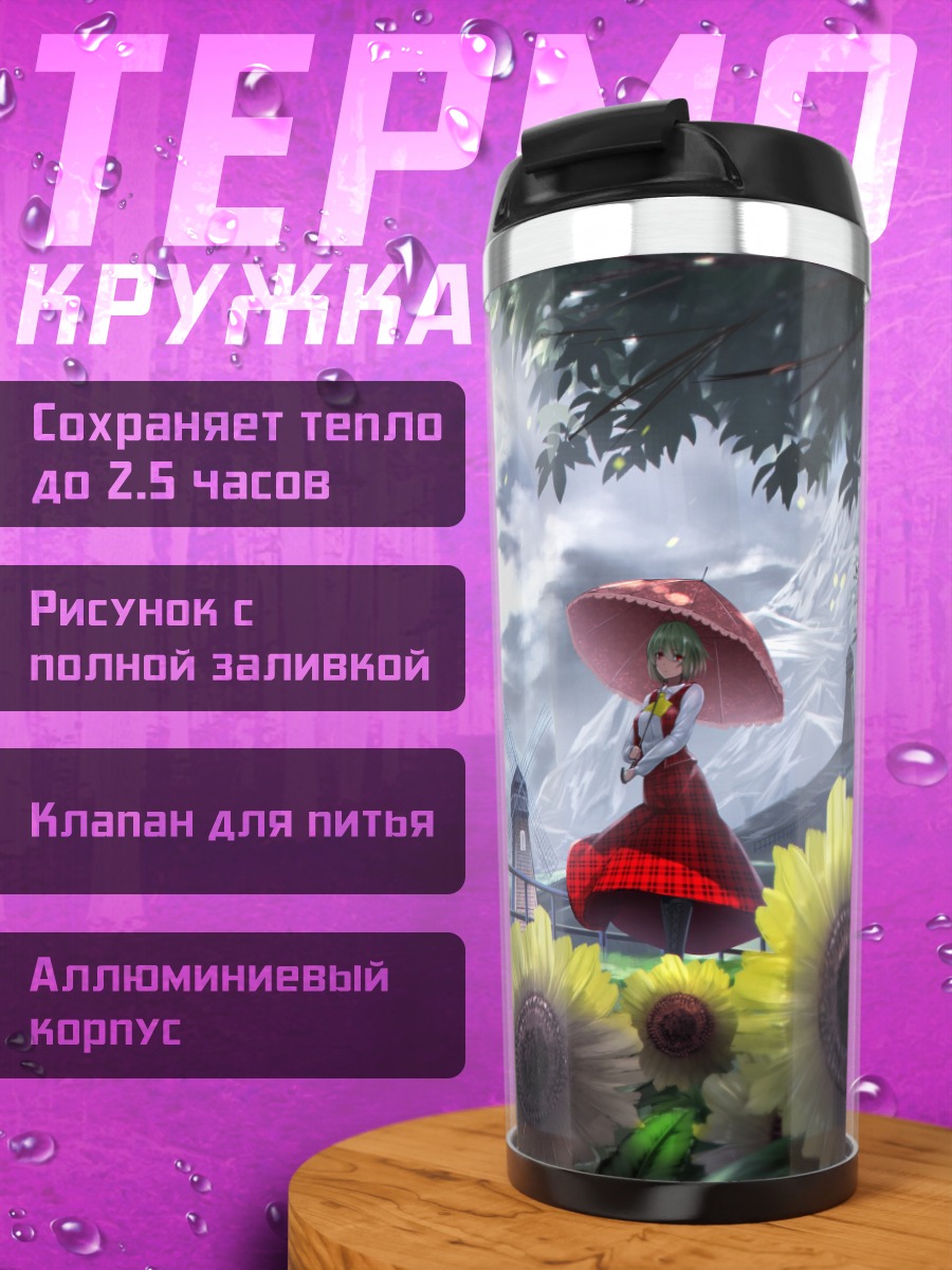 Термокружка Юка Казами в подсолнухах