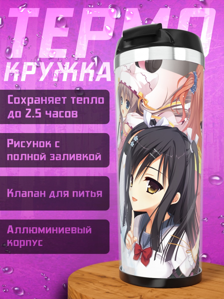 Термокружка Ведьмы Саноба Витч