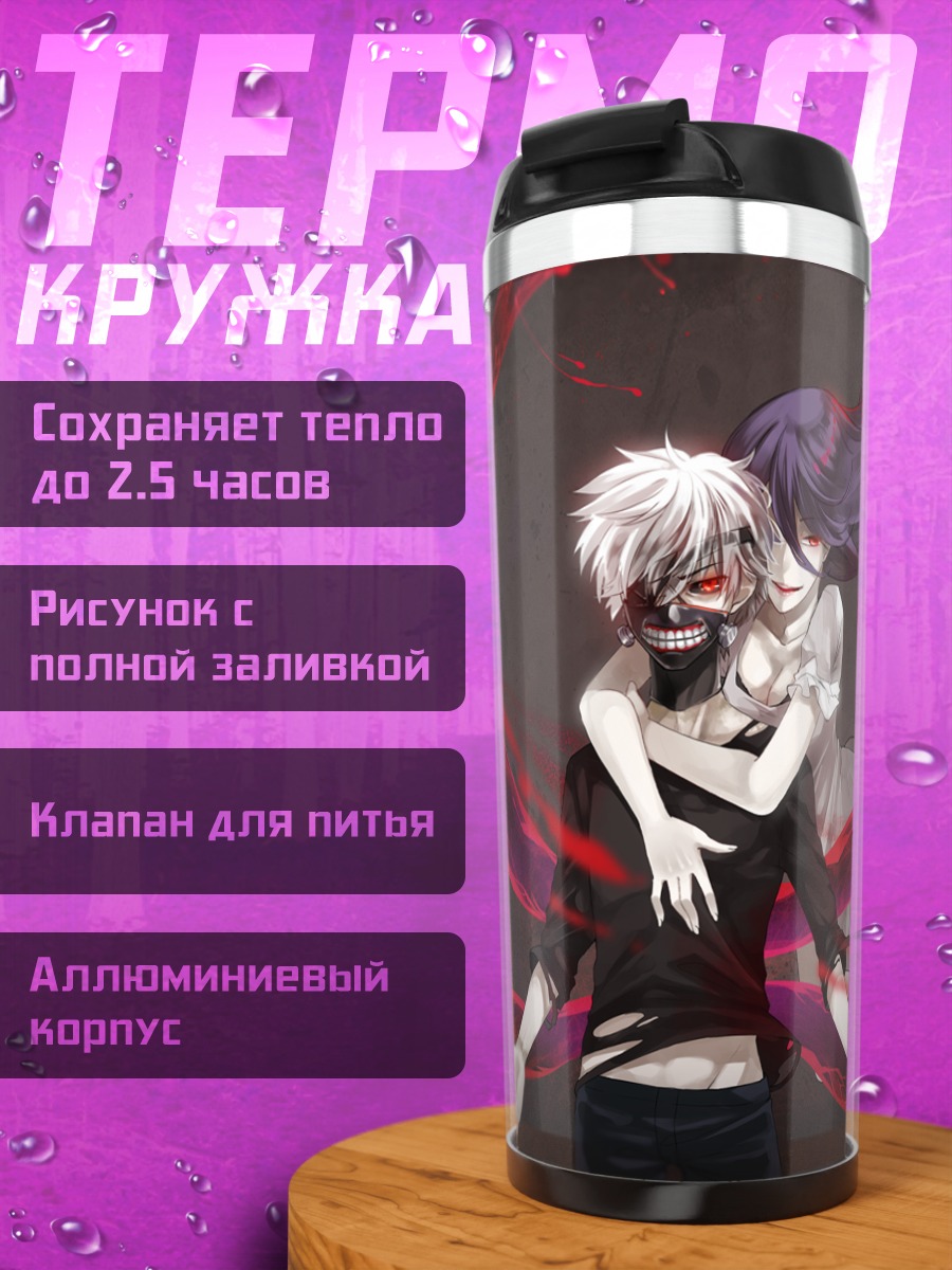 Термокружка Кен Канеки и Ризе