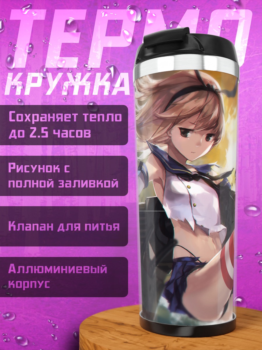 Термокружка Шимакадзе в бою
