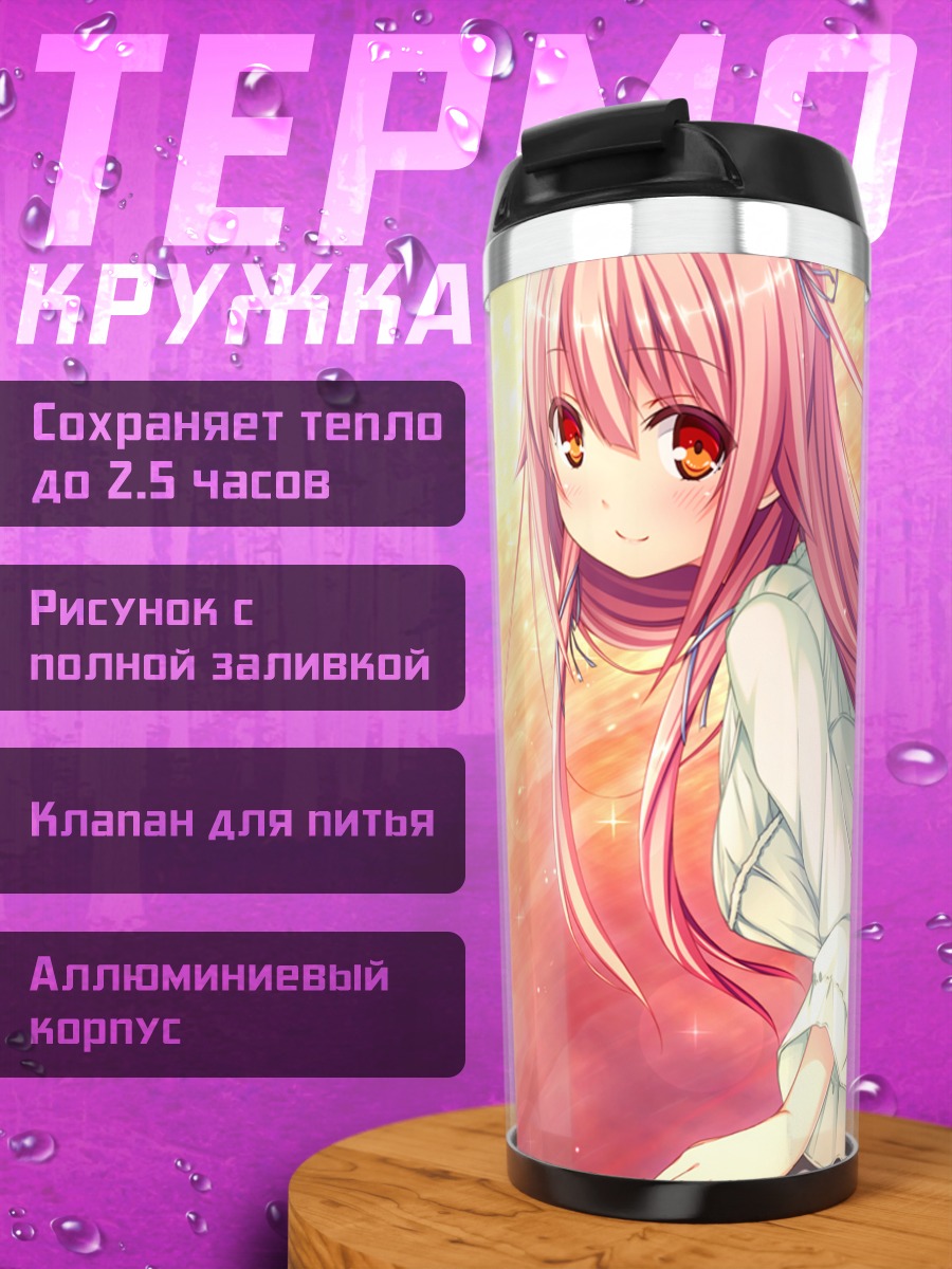 Термокружка Юка Тамаки на солнце