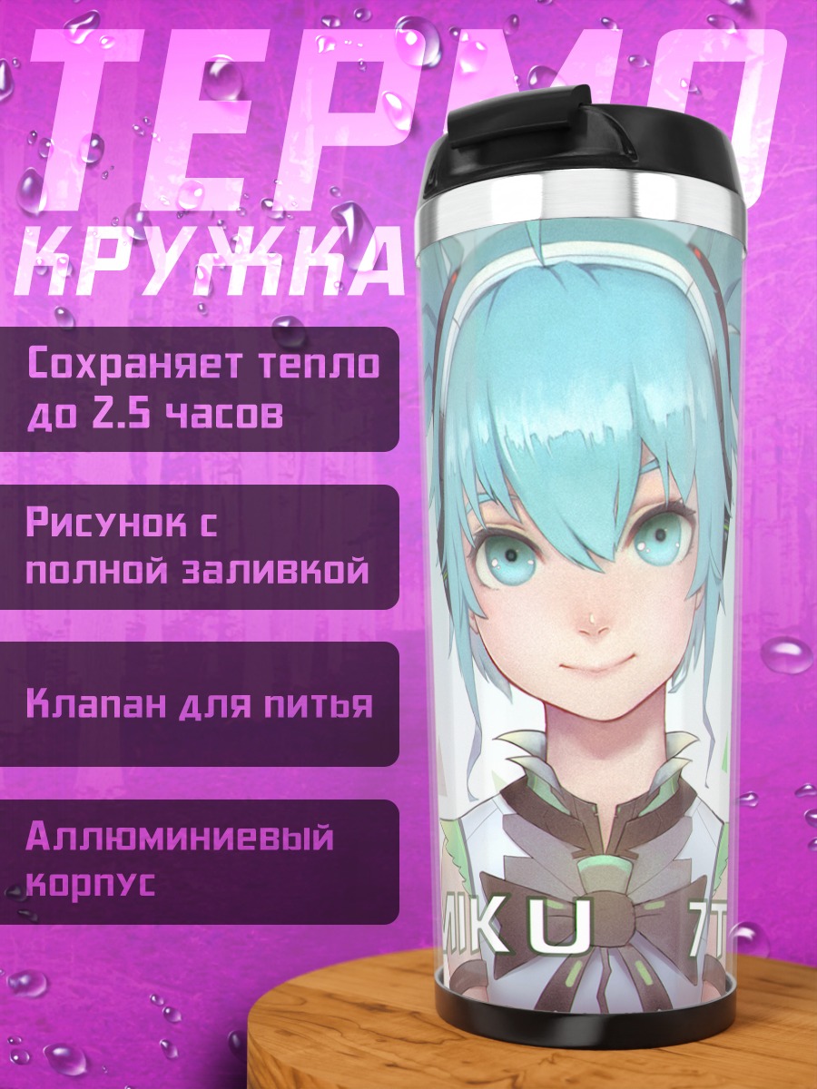 Термокружка Мику Хацунэ 7 лет