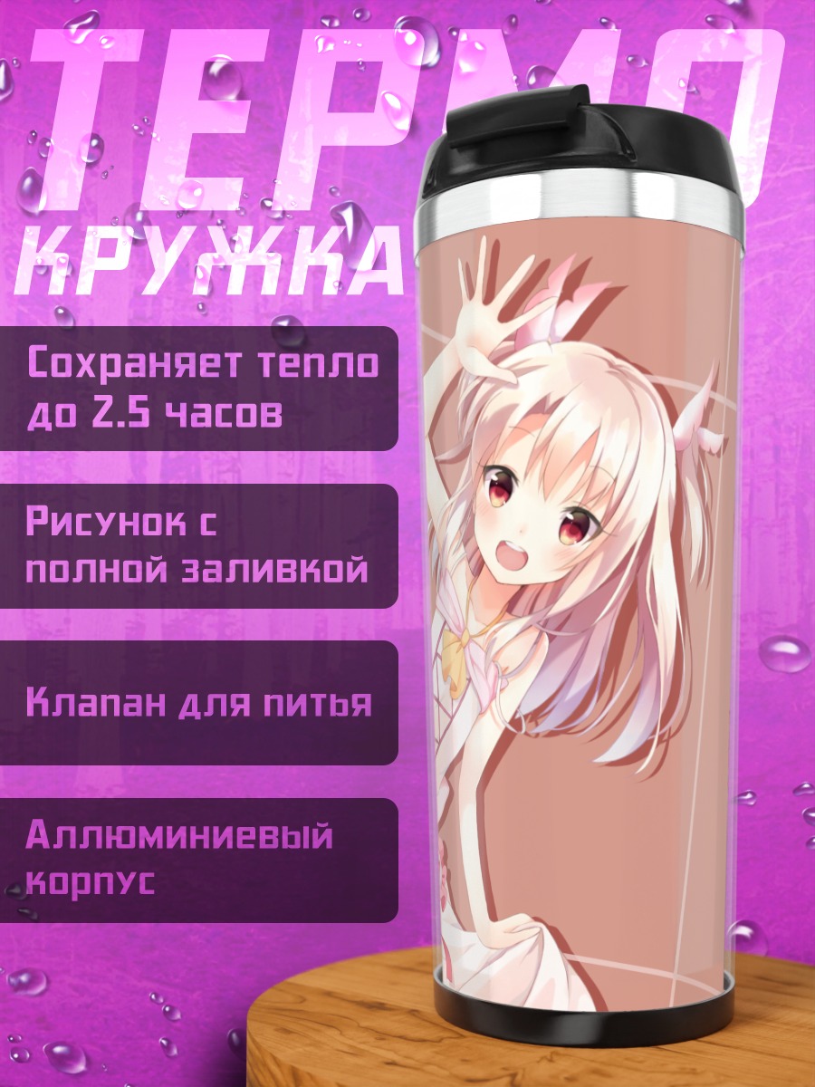 Термокружка Илиясфиль фон Эйнсберн