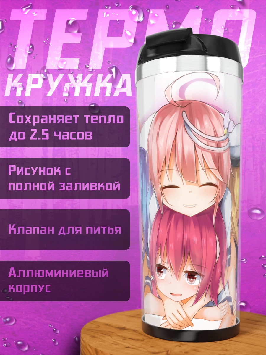 Термокружка Kantai Collection на пляже