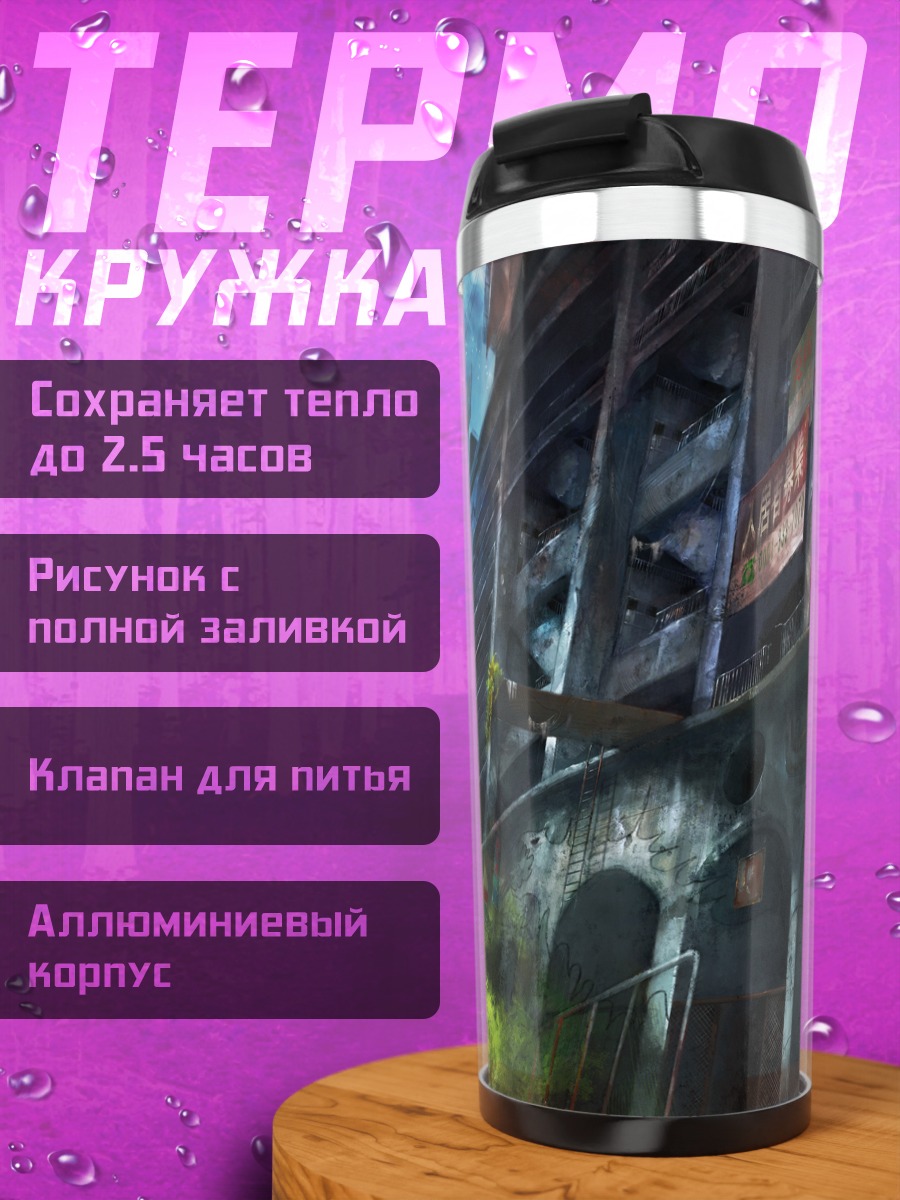 Термокружка Руины города