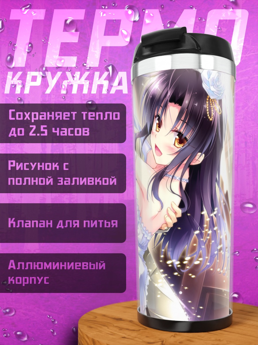 Термокружка Рури Шимакаге в платье