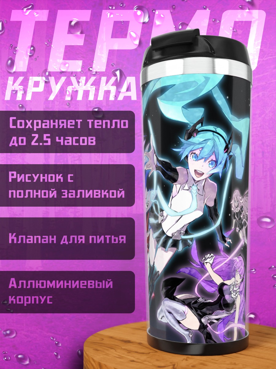 Термокружка Мику Хацунэ и Вокалоиды