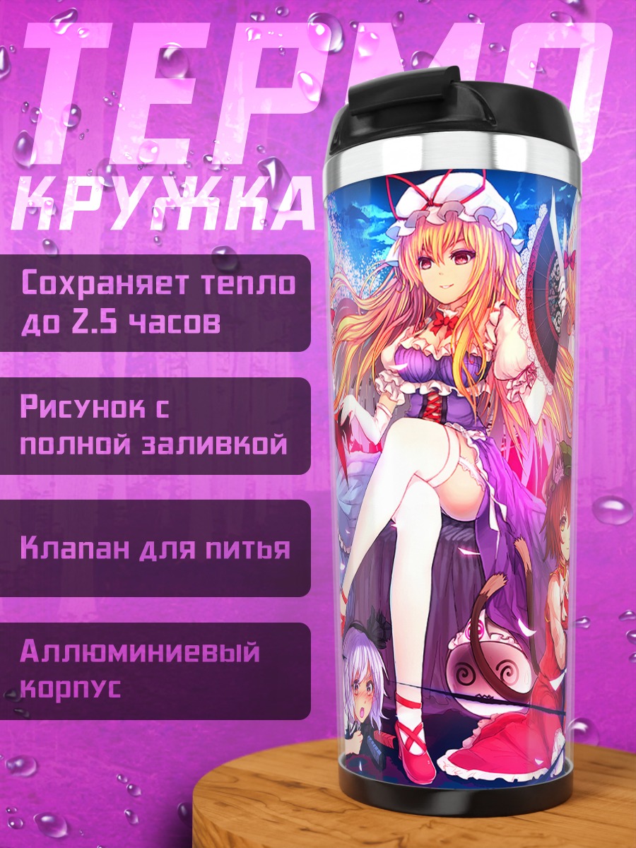 Термокружка Ююко Сайгёдзи и подруги