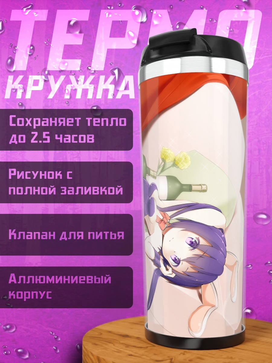 Термокружка Ризе в отдыхе