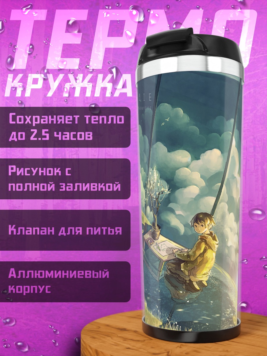 Термокружка Робот в облаках