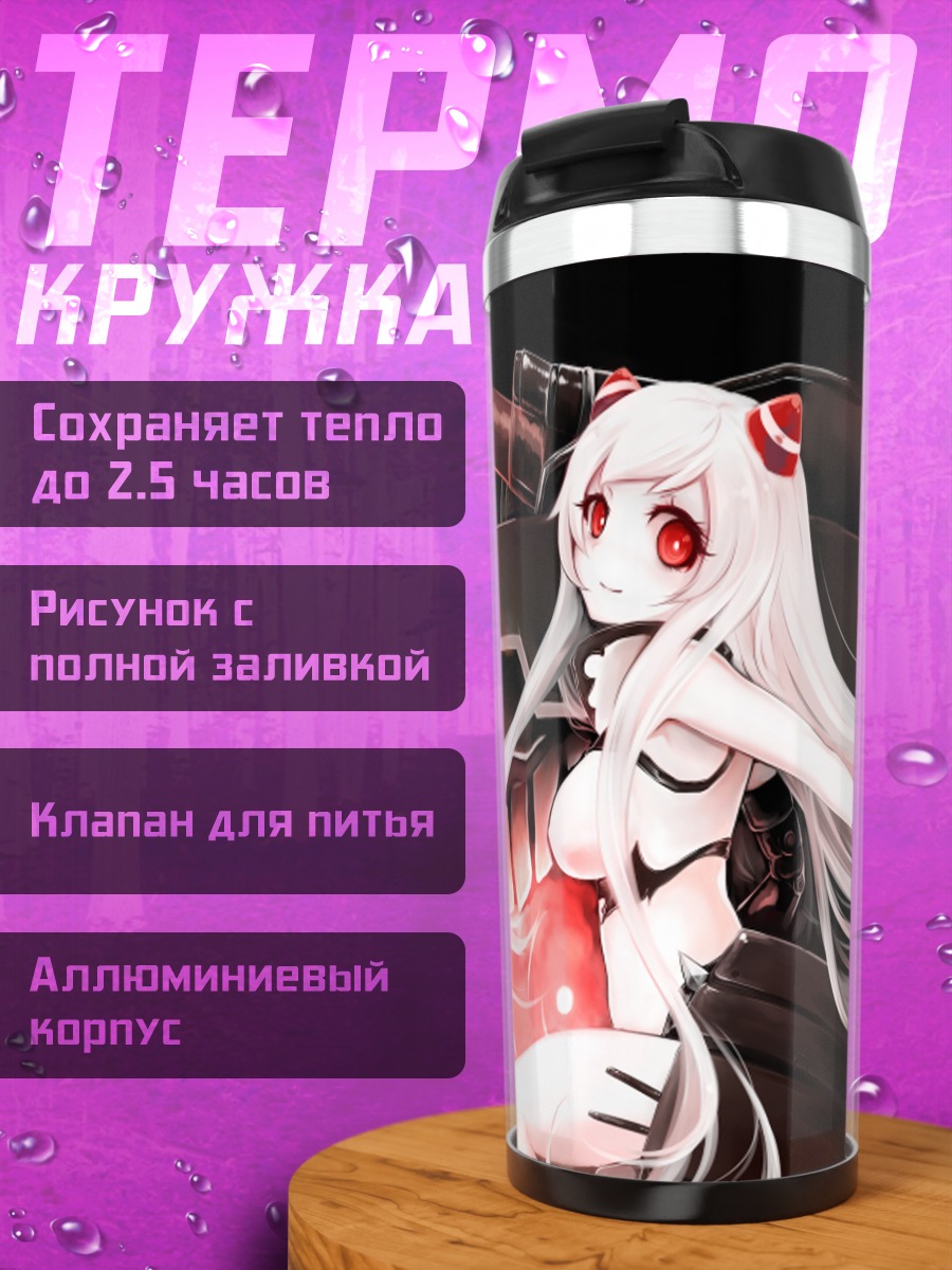 Термокружка Эйрфилд Химе с мечом