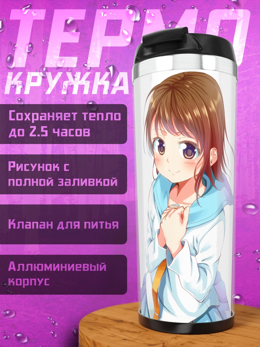 Термокружка Косаки Онодэра в голубом