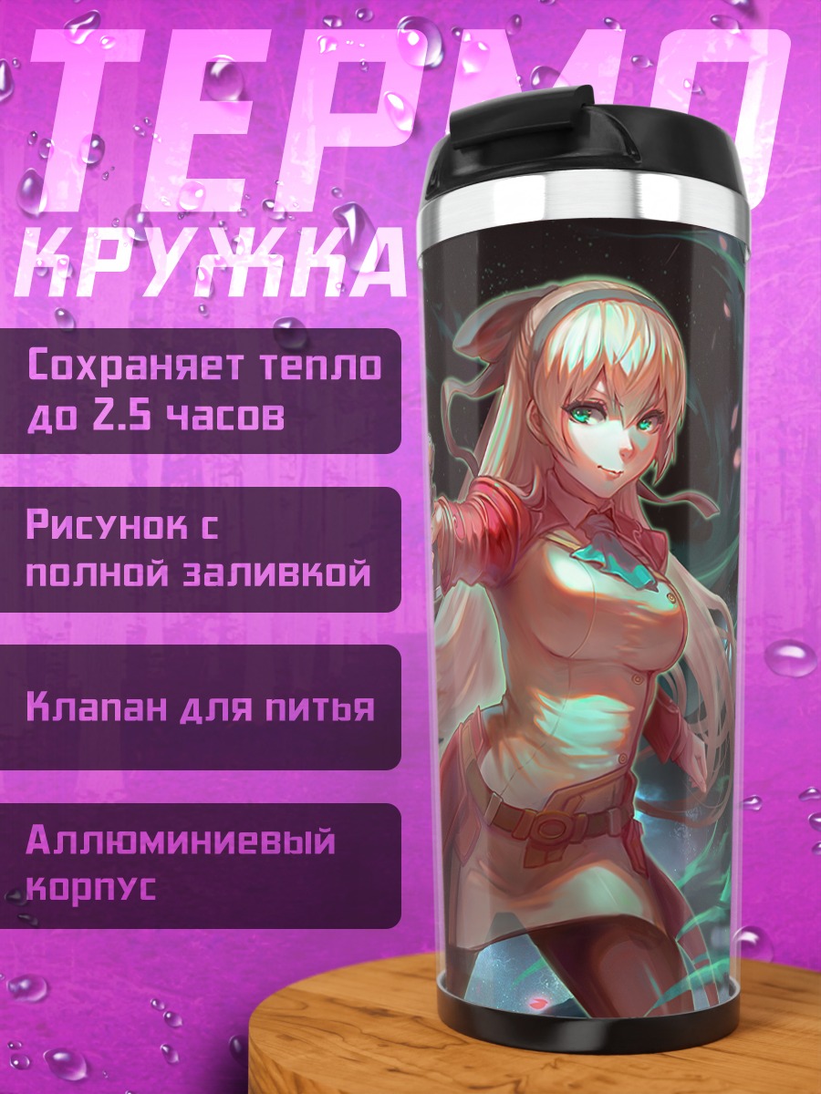 Термокружка Эли Макдауэлл с пистолетом