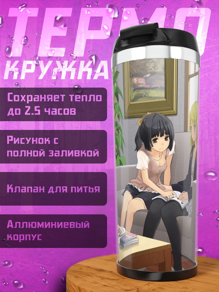 Термокружка Чаепитие с книгой